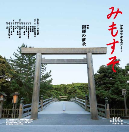 みもすそ100号