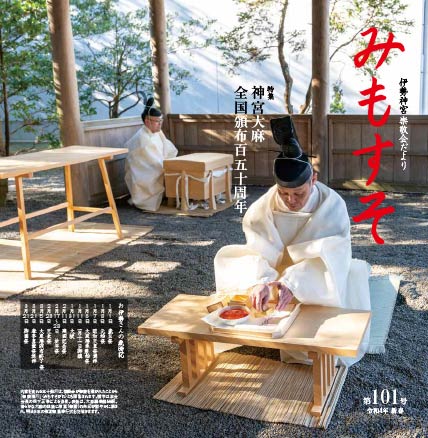 みもすそ101号