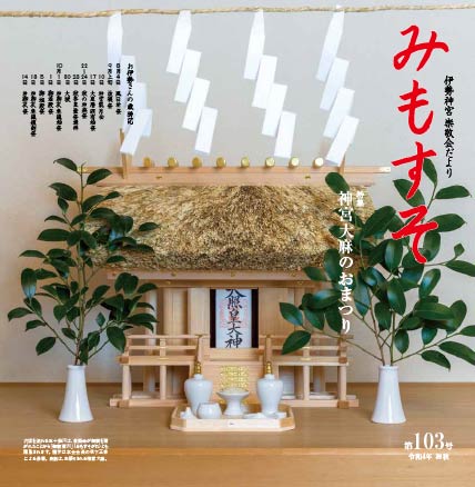 みもすそ103号